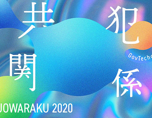 MYOJOWARAKU 2020