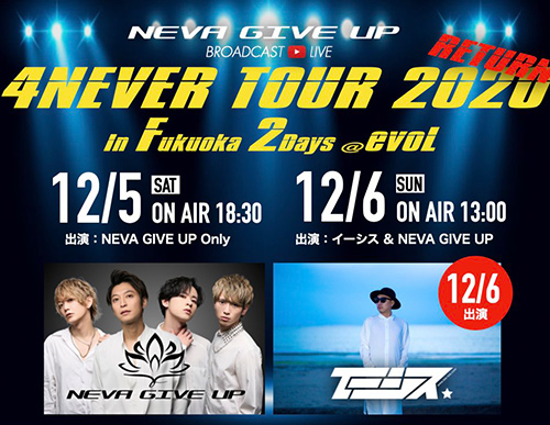 4NEVER TOUR 2020 in Fukuoka