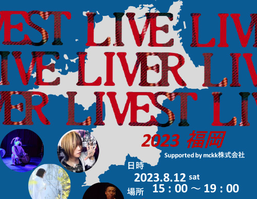LIVE LIVER LIVEST 2023 福岡