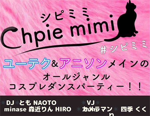 Chipie mimi〜シピミミ〜