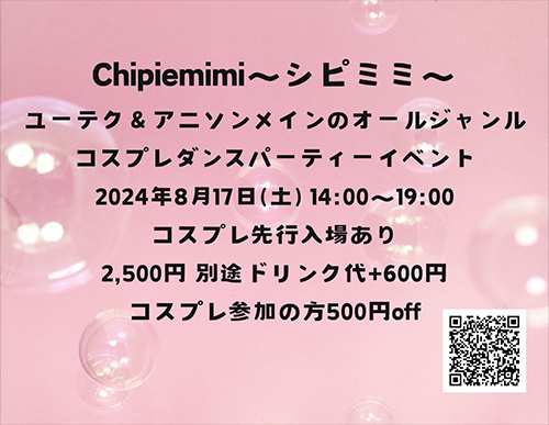 Chipiemimi〜シピミミ〜