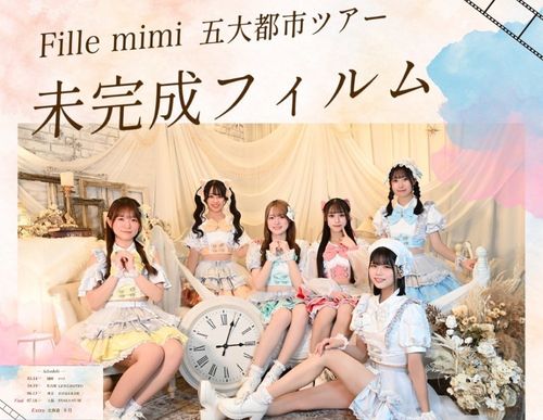 Fille mimi 5大都市ツアー未完成フィルム-福岡編