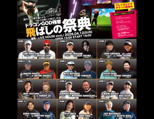 ドラコンGOD残響 FUKUOKA