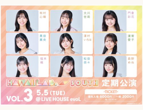 KAWAII LAB.SOUTH 定期公演 VOL.3