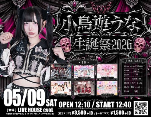 小鳥遊うな 生誕祭2026