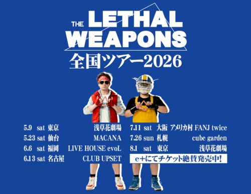 ザ･リーサルウェポンズ 全国ツアー2026 福岡