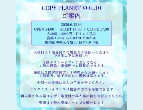 COPY PLANET VOL.10