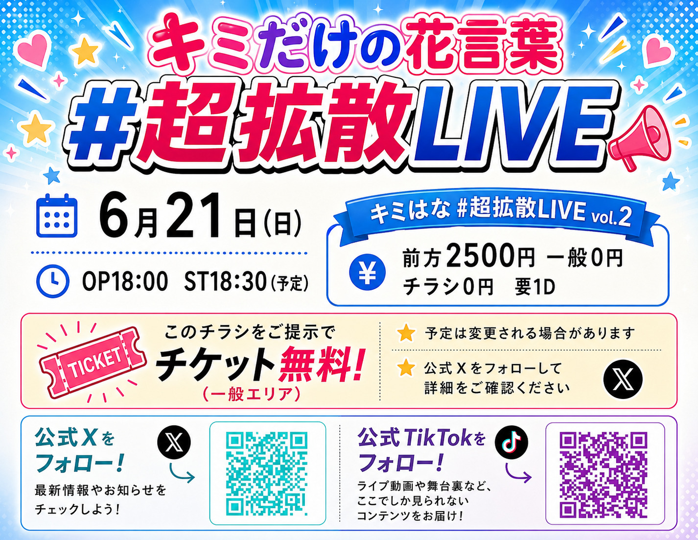 キミだけの花言葉
＃超拡散LIVE VOL.2