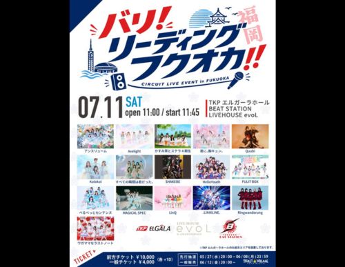 バリ！リーディングフクオカ