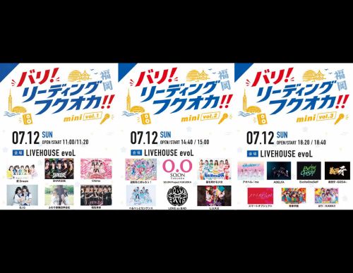 バリ！リーディングフクオカ