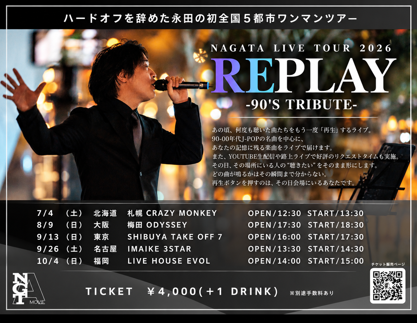 NAGATA LIVE TOUR 2026 REPLAY -90'S TRIBUTE-