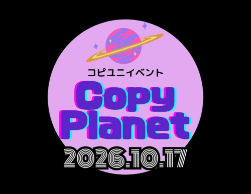 Copy Planet VOL.11